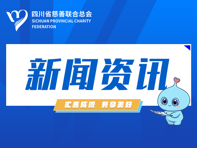 省慈善联合总会副会长单位五粮液集团公司捐款1000万元驰援西藏地震灾区