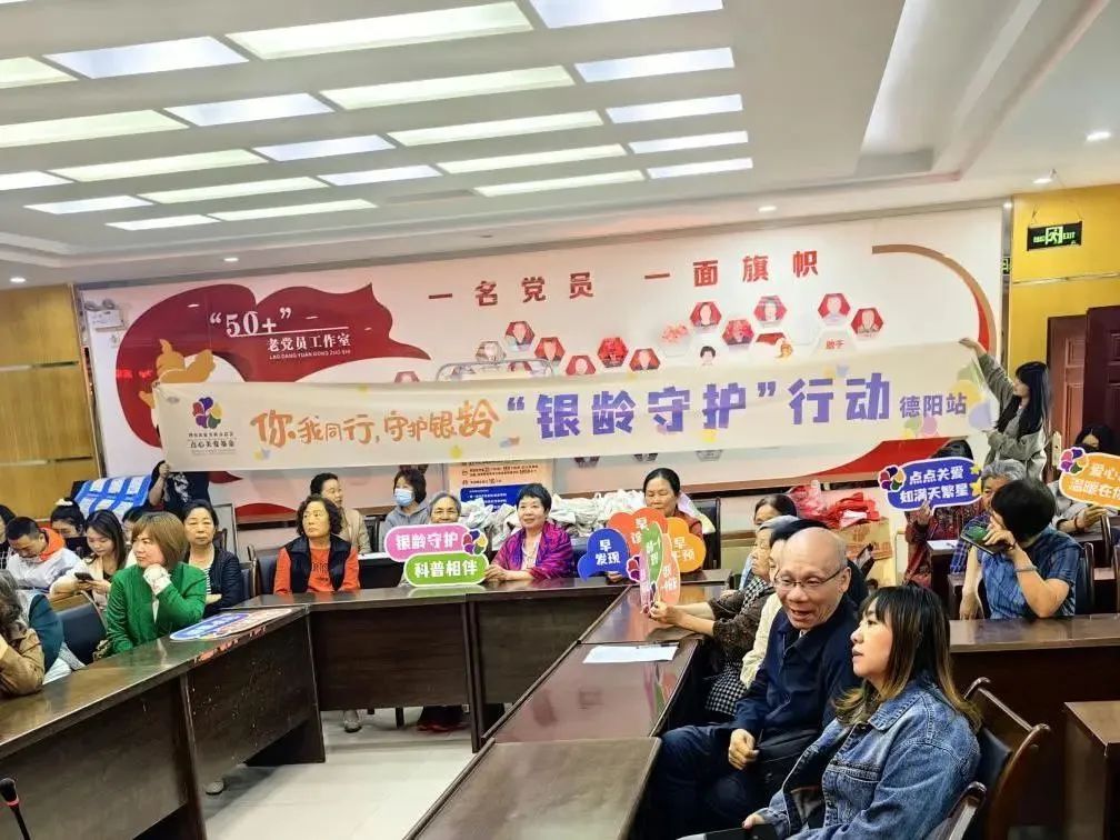 【德阳市慈善联合会】“银龄守护”行动项目（德阳）——科普讲座（第九期）进工农社区